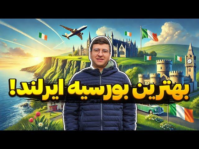 معرفی کامل بهترین بورسیه دولت ایرلند برای ادامه تحصیل