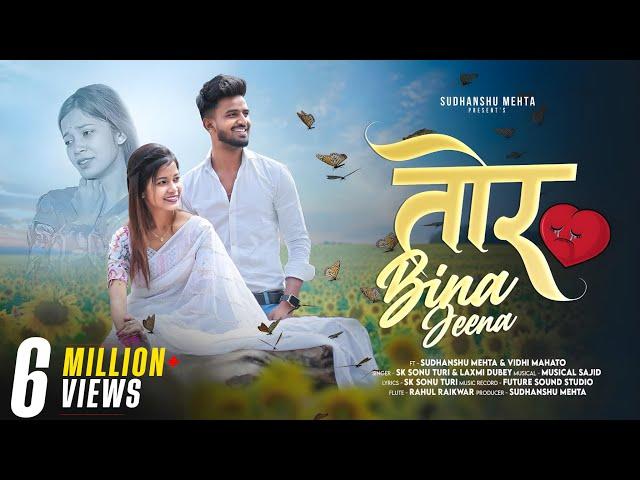 Tor Bina Jeena - Official Nagpuri Song | FT Vidhi Mahato & Sudhanshu | SK Sonu Turi & Laxmi Dubey