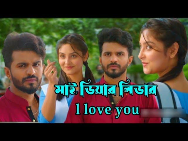 My Dear Leader | মাই ডিয়ার লিডার | Musfiq R. Farhan | Naznin Niha | New Bangla Natok 2023