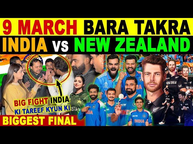 INDIA VS NEW ZEALAND WHICH TEAM PAK PUBLIC SUPPORTING? | CHAMPIONS TROPHY 2025 FINAL