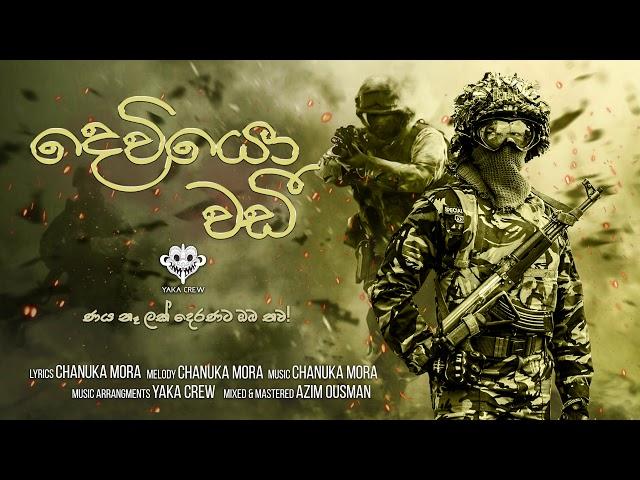 Deviyo Wadi (දෙවියො වඩී) Yaka Crew (Official Audio)