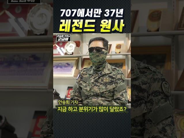 (300만뷰) [군금해1분] 707에서만 37년 레전드 원사