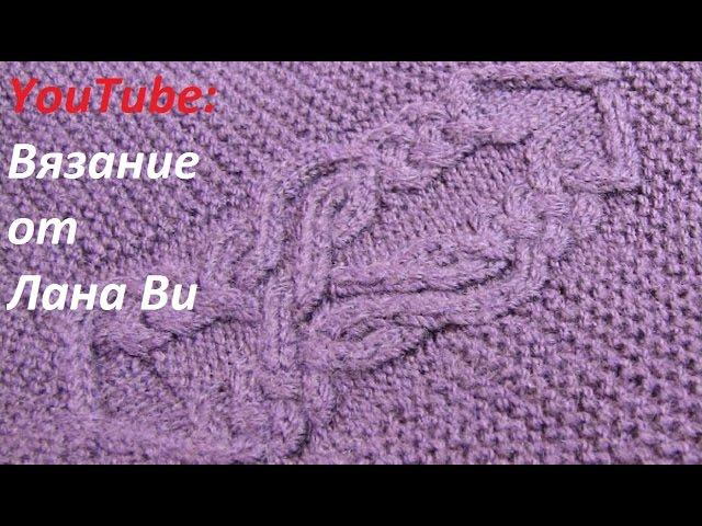 Араны спицами для кардигана: 5 детальный МК. Красивый аран спицами. Араны спицами