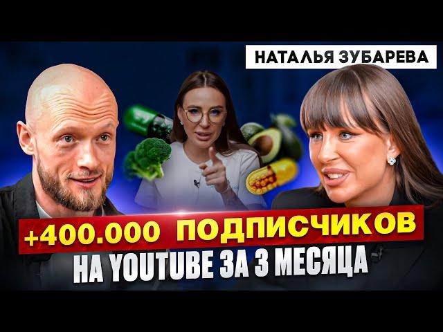 Наталья Зубарева. Главные секреты известности врачей и диетологов в YouTube