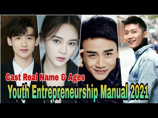 Youth Entrepreneurship Manual Chinese Drama 2021 Cast Real Name & Ages / By Top Lifestyle