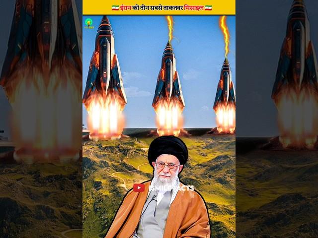 Iran's three most powerful missiles | Facts | Shorts | #shorts #iran