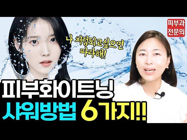 햐얀 피부만드는 샤워방법 공개!! 30일 동안 실천해보세요.피부과 갈 필요 없어집니다!