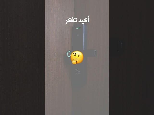 بمنتج واحد بس آمنت على اهم غرفة في بيتي⁉️ منتج خطيررر قفل الباب الذكي 