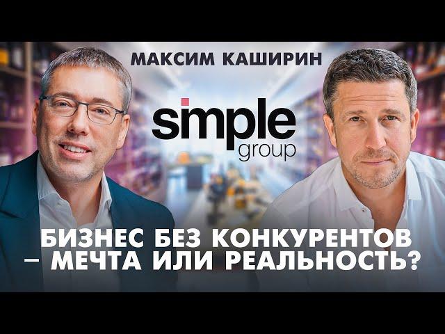 Бизнес без конкурентов. Винный бизнес — это альтруизм? Максим Каширин (Simple Wine)