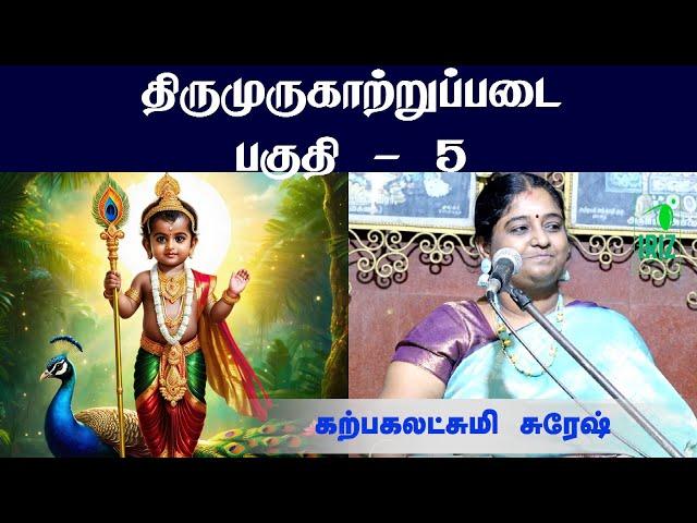 karpagalakshmi suresh speech | Thirumurugaatruppadai | திருமுருகாற்றுப்படை | Part - 5 | Iriz Vision