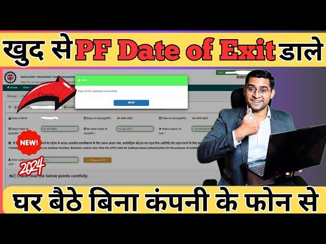 PF Date of Exit Latest Process  How to update date of exit in epf account without employer , PF DOE