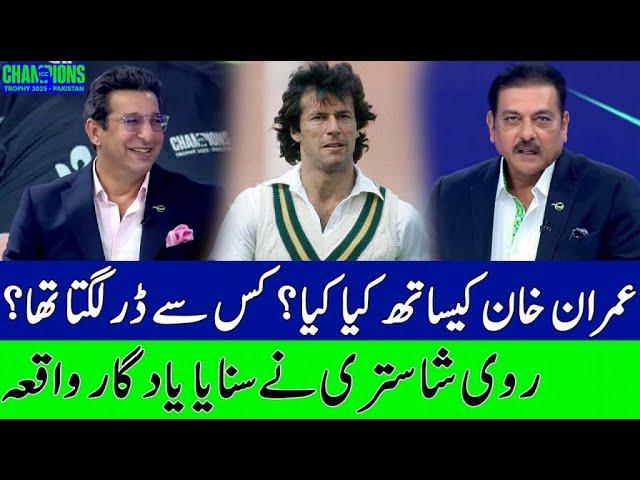 Ravi Shastri Talks About Imran Khan | THE DP WORLD DRESSING ROOM | ZA13