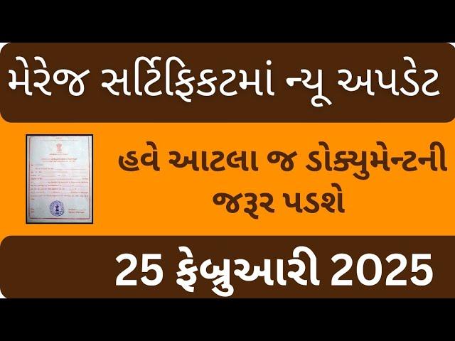 Merriage certificate New update 2025 || court merriage certificate document|| meetvils