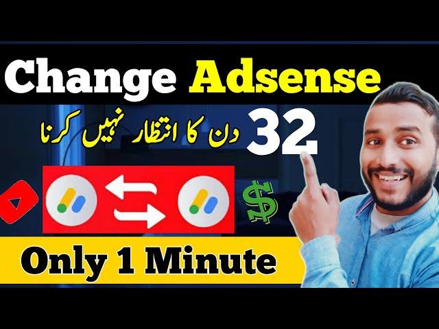 Change Adsense before 32 Days | Adsense Approval Trick | How to Change Adsense 2022