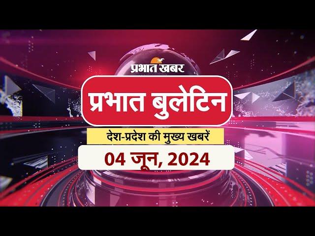 Prabhat Bulletin में देखिए आज की बड़ी ख़बरें #badikhabar #breakingnews #prabhatkhabar