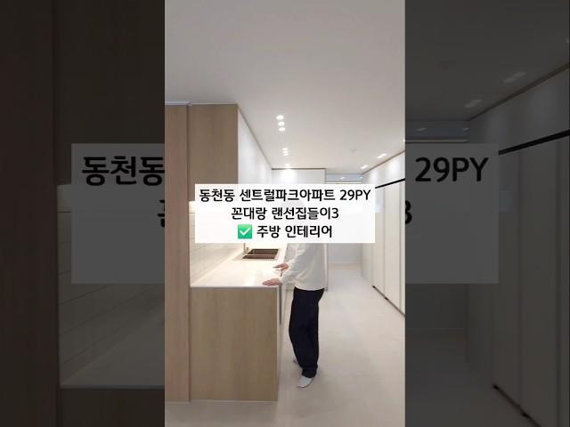 아기자기 귀여운 느낌의 화이트우드 주방인테리어 #주방인테리어 #광주인테리어 #광주아파트인테리어 #광주인테리어업체 #랜선집들이 #아트하우징 #shorts