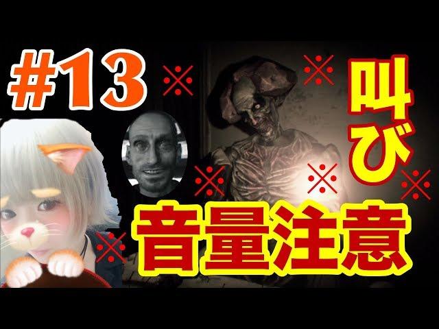 【バイオ７/グロVer.】※悲鳴注意※ルーカス編＃13