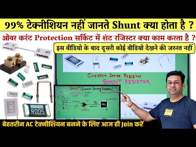 Shunt Resistor | Use of shunt resistor in PCB | Shunt resistor complete working in AC PCB