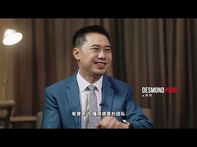 Desmond Pang - PSC - 成功哲学研修