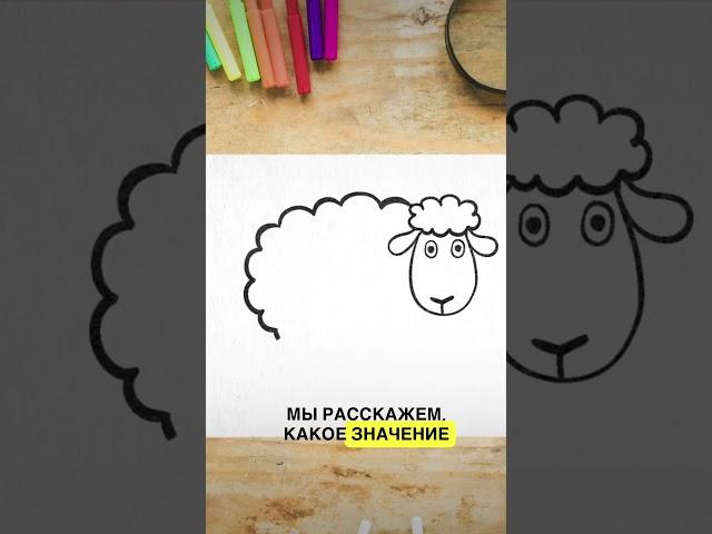 #shorts #суперкнига #рисование #овечка Нарисуем овечку?