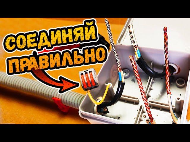 5 ВИДОВ СОЕДИНЕНИЯ ПРОВОДА ⭕️ Скрутка. Пайка. Сварка. Опрессовка. WAGO