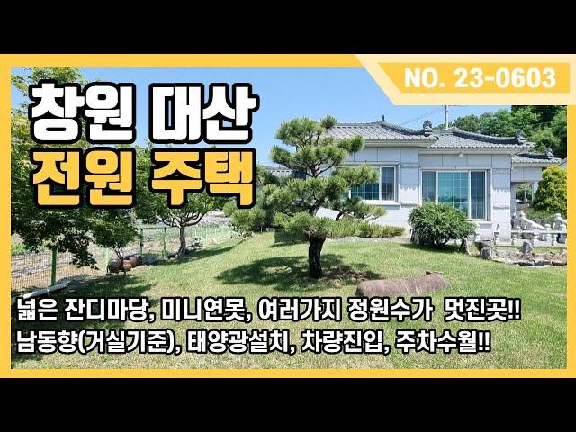 창원대산 넓은 잔디마당 정원이 멋진  전원주택을 소개드립니다.