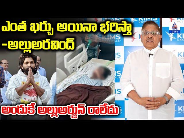 Allu Arjun Father Allu Aravind about Revathi Son Sritej Health Condition at Kims Hospital