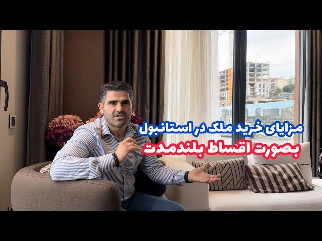 خرید ملک در پروژه در حال ساخت در استانبول ترکیه