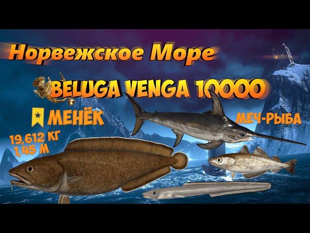 РР4 ️ Фарм  Троф Менёк ️ Сч + Кафе ️ Beluga Venga 10000 ️ Норвежское Море   sani0K 