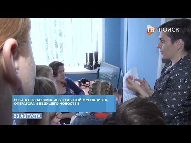 Экскурсия для школьников на ТВ "ПОИСК"