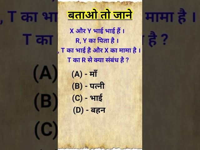 Reasoning test / तर्कपूर्ण प्रश्न / reasoning questions / #reasoning / #upsc / #ssc / #shorts