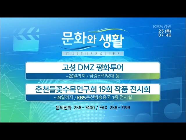 2019.4.25 춘천 KBS 뉴스광장