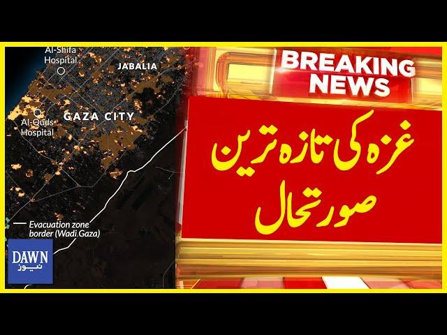 GAZA Ki Taza Tareen Sorat-e-Hal | Breaking News | Dawn News