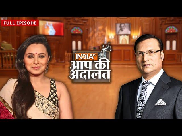 Rani Mukherjee ने Bollywood में अपने पहले Screen Test के बारे में बताया|Aap Ki Adalat | Rajat Sharma