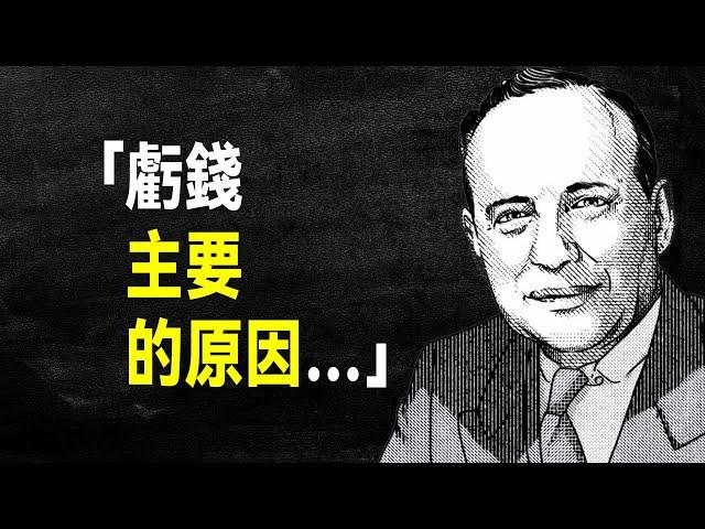 巴菲特老師 葛拉漢88句語錄，學習投資必看，受益終身