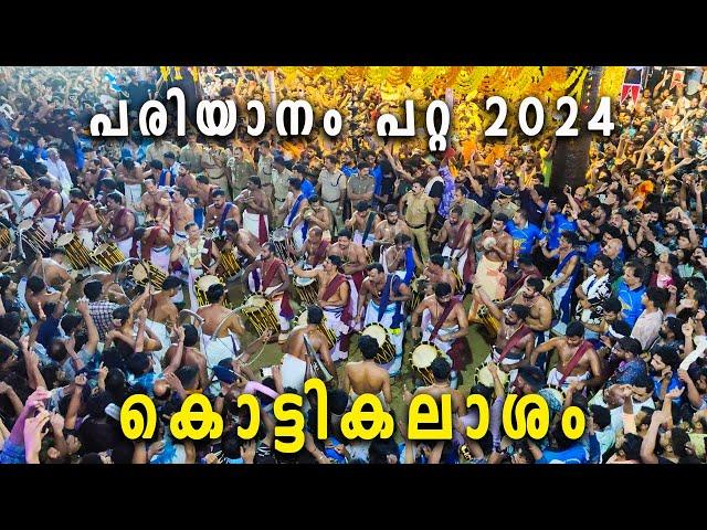 Pariyanampatta Viral Melam 2024 | Heavy കൊട്ടികലാശം | ഇതുപോലൊരു വൈബ് വേറെ എവിടെയും കണ്ടിട്ടുകാണില്ല