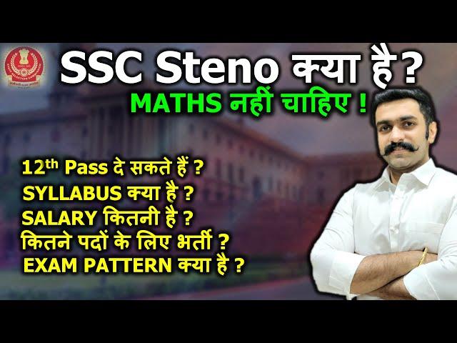 SSC Stenographer Kya Hai | SSC Steno Kya Hota Hai | | SSC Steno Salary, Job Profile, Exam Pattern