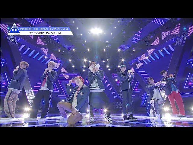 PRODUCE 101 JAPAN｜やんちゃBOY やんちゃGIRL@＃9 コンセプトバトル