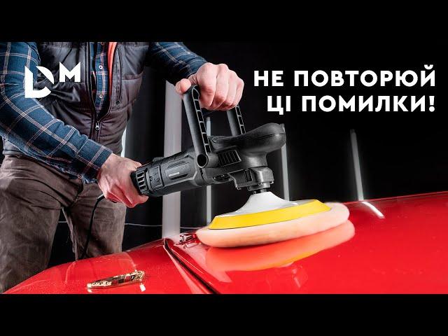 Прості поради із полірування авто | Детейлинг