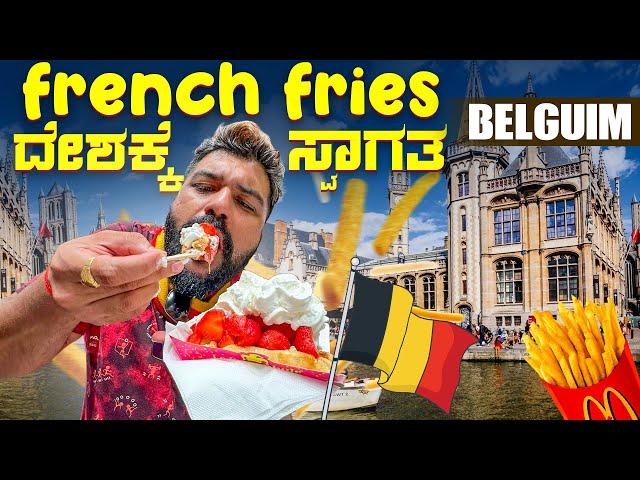 Discovering Brussels: A Foodie's Guide to French Fries and Waffles! 