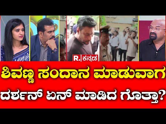 Mahabharata: ಶಿವಣ್ಣ ಸಂದಾನ ಮಾಡುವಾಗ ದರ್ಶನ್ ಏನ್ ಮಾಡಿದ ಗೊತ್ತಾ? | B Ganapathi | Darshan Arrest Case