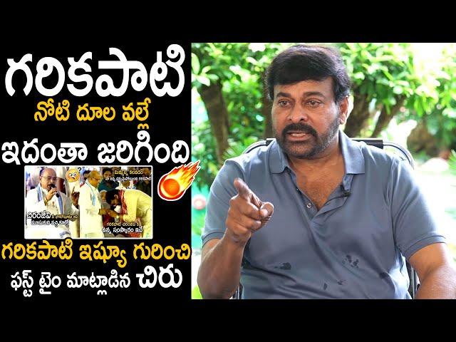 Megastar Chiranjeevi First Time Reacts On Garikapati Narasimha Rao Issue | Telugu Cinema Brother