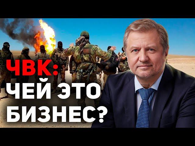 С кем и за что воюют российские ЧВК?