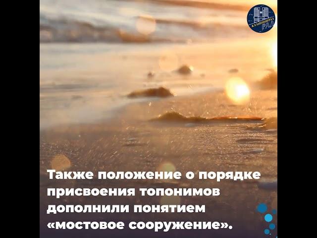 Пляжи Калининградской области получат названия