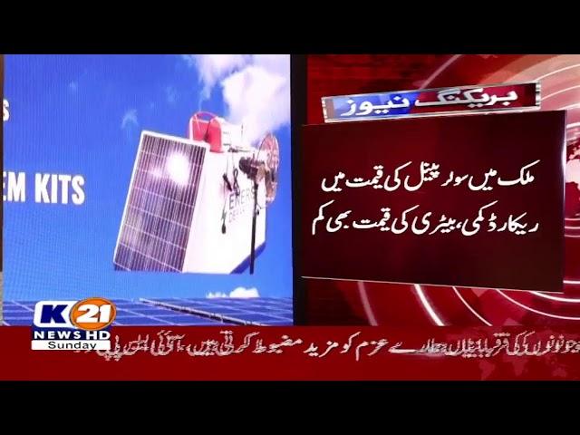  K21 News Official Live Stream | Today's Breaking News in Pakistan