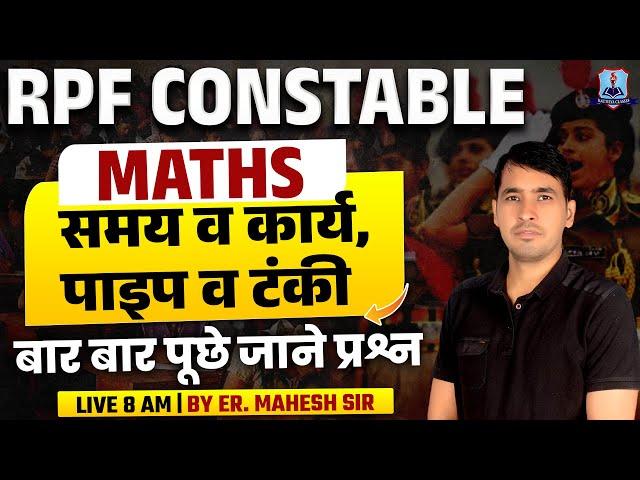 RPF Constable Math Classes | Time and Work, Pipe and Cistern | Maths for RPF Constable 2025