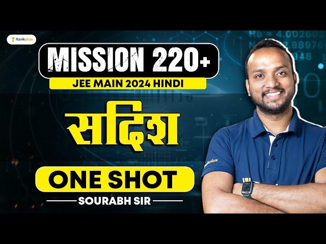 सदिश | JEE Physics One Shot | Mission 220+ | JEE MAIN 2024 | Sourabh Agarwal Sir | Rankplus