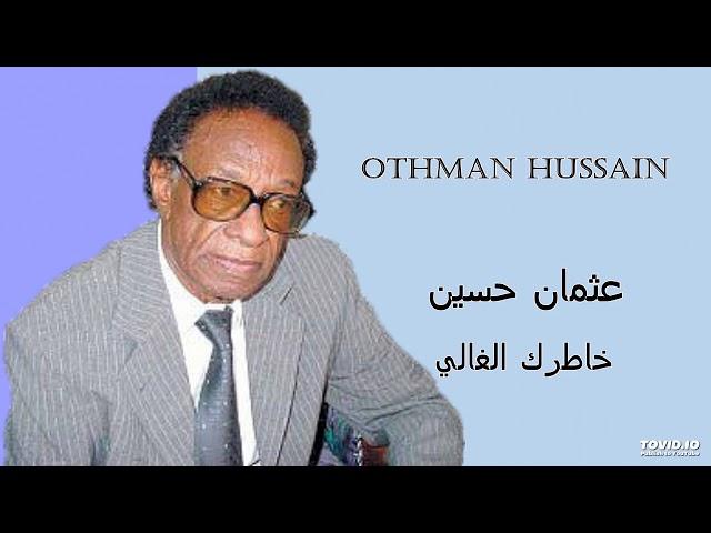 Othman Hussain  خاطرك الغالي