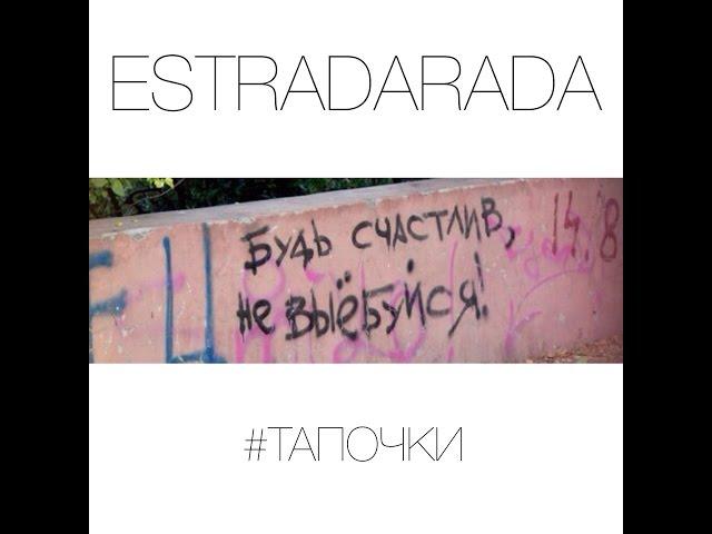 ESTRADARADA - Тапочки