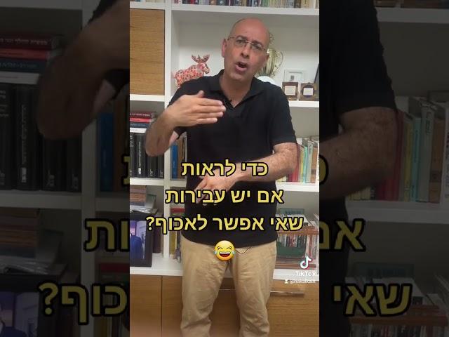 קריאה לשרי ישראל, שלא יעשו מכם צחוק